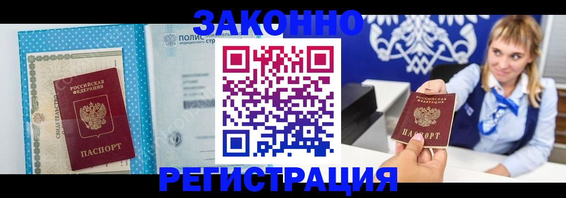 прописка гарантия в Стерлитамаке