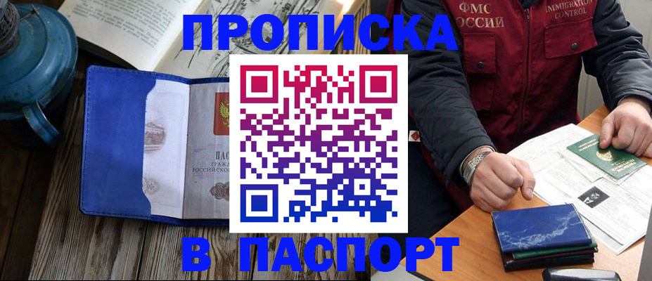 прописка для военкомата в Стерлитамаке