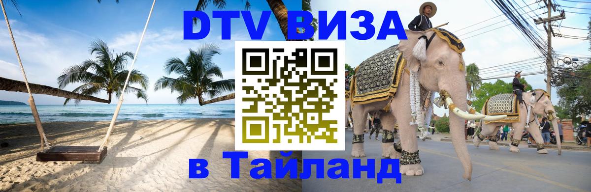 DTV Visa Thailand — прайс и условия, виза без дополнительных документов - 03.10.2025 